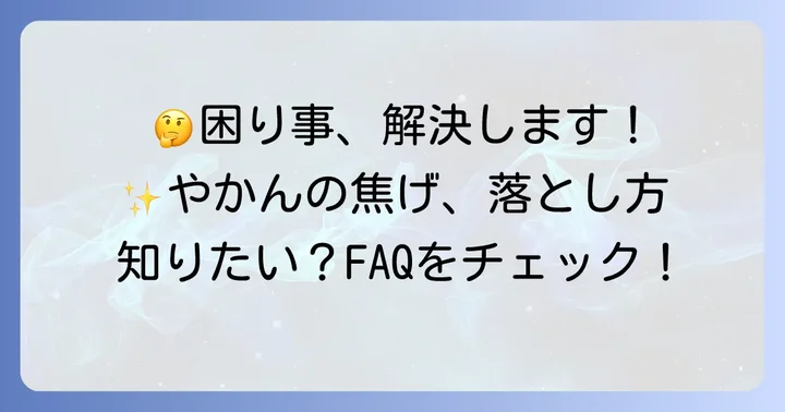 よくある質問
