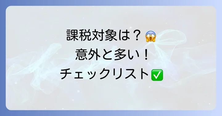 課税対象となるお寺の固定資産とは？具体的なケースを解説