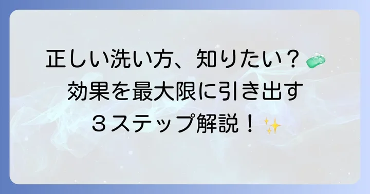 デオコシャンプーを男性が使う際の正しい洗い方