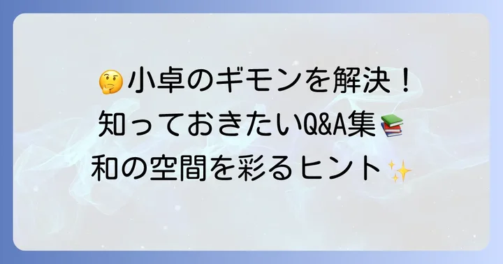 よくある質問