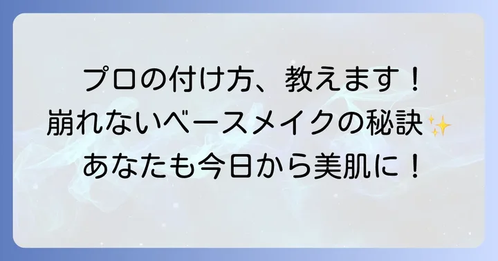 コスデコパウダーの正しい使い方をマスターする進め方