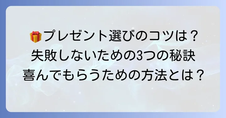 古希祝いプレゼント選びで失敗しないためのコツ