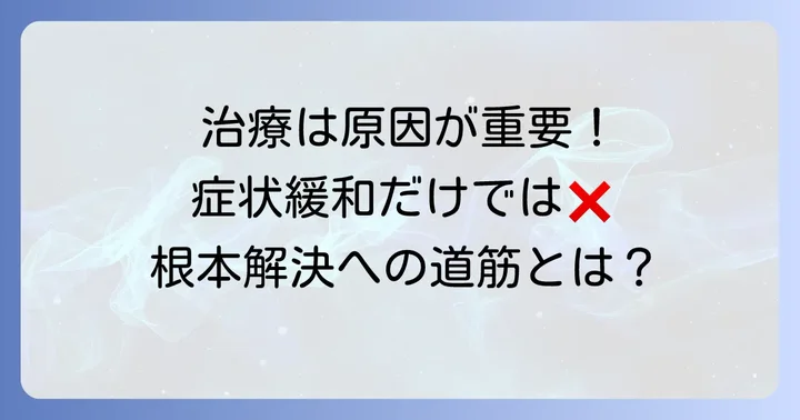 呼吸性アシドーシスの治療:根本原因への対処が重要
