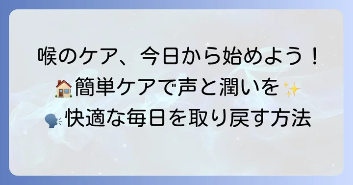 自宅でできる!声枯れと痰絡みを和らげる対処法