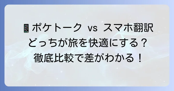 使いやすさと携帯性:利用シーンで考える