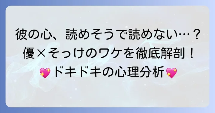 職場で優しさとそっけなさを使い分ける男性の主な心理