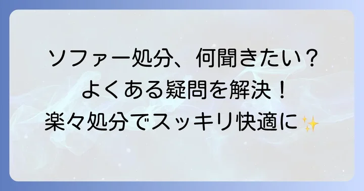よくある質問