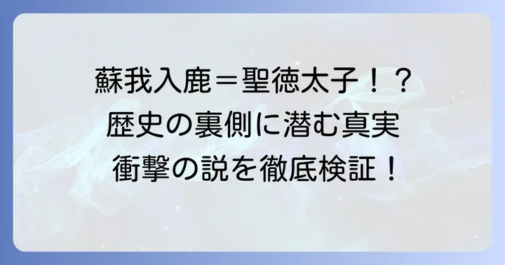 同一人物説を裏付ける歴史的根拠と解釈