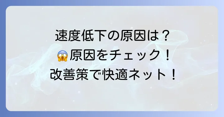 J:COMインマイルームの速度が遅いと感じる原因