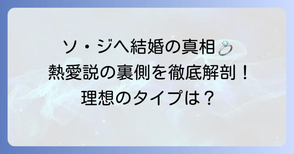 ソ・ジヘに旦那はいる？結婚の噂と歴代熱愛説、理想のタイプを徹底解説！