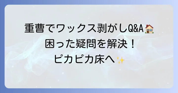 よくある質問