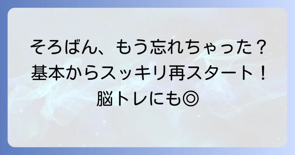 そろばんのやり方を忘れたあなたへ!基本から思い出すための徹底解説