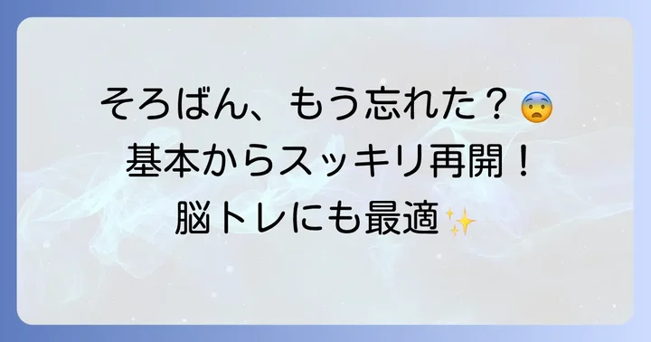そろばんのやり方を忘れても大丈夫!基本から思い出そう
