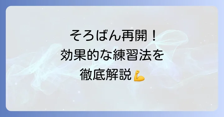 忘れてしまったそろばんを効果的に練習する方法