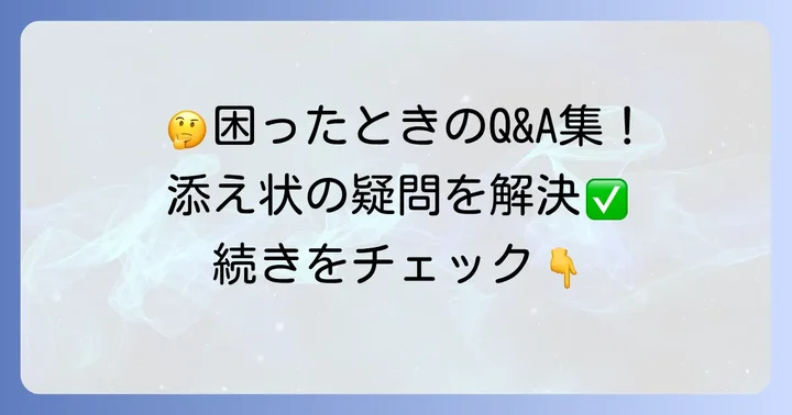 よくある質問