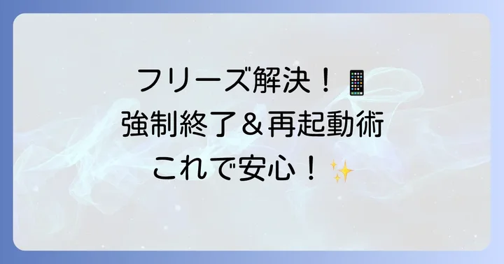 Xperia Ace III(SO-53C)がフリーズした時の強制終了・強制再起動