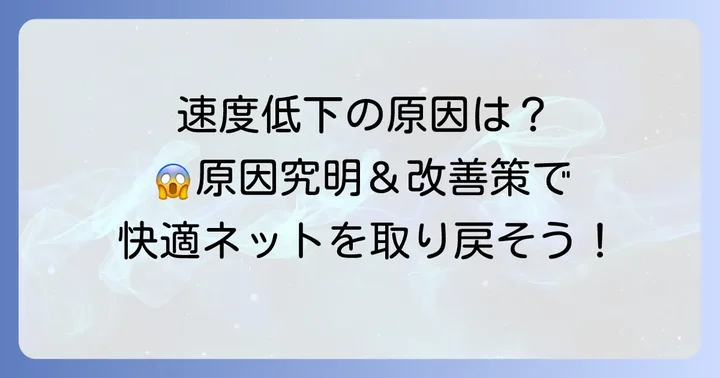 測定結果が遅いと感じたら?考えられる原因と対処法