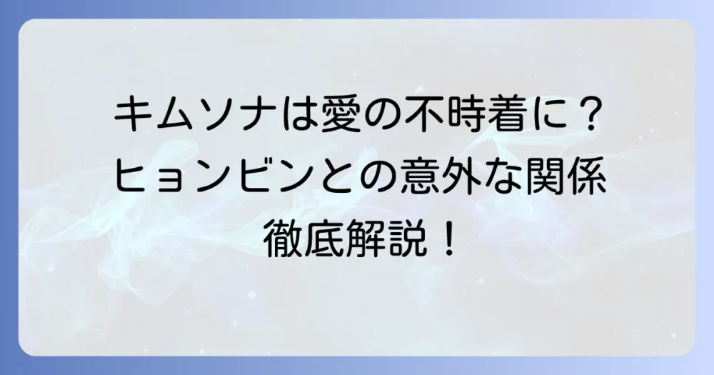 キム・ソナは「愛の不時着」に出演した？ヒョンビンとの共演作や豪華カメオ出演者を徹底解説