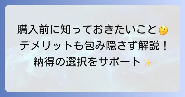 フリーサイエンス素粒水のデメリットと購入前に知るべきこと