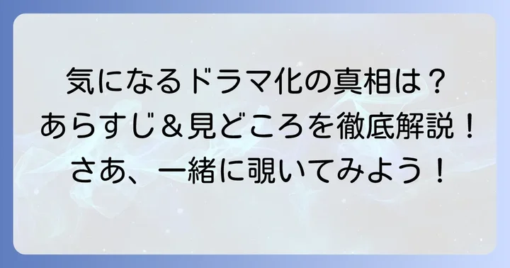 原作漫画『そもそもウチには芝生がない』のあらすじと見どころ
