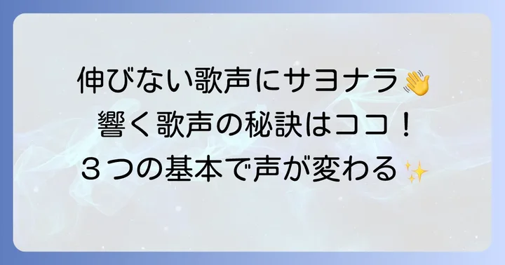 そっけない音域を乗り越えるための基本的なコツ