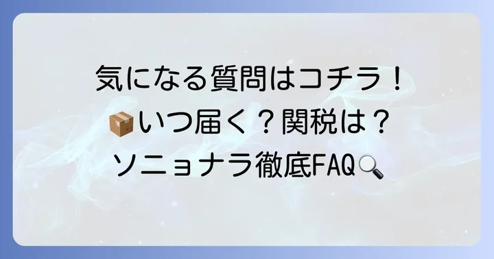 よくある質問