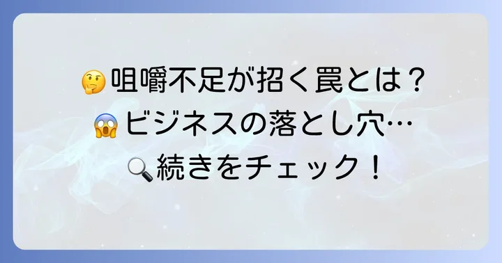 「咀嚼」が不足していると起こる問題点