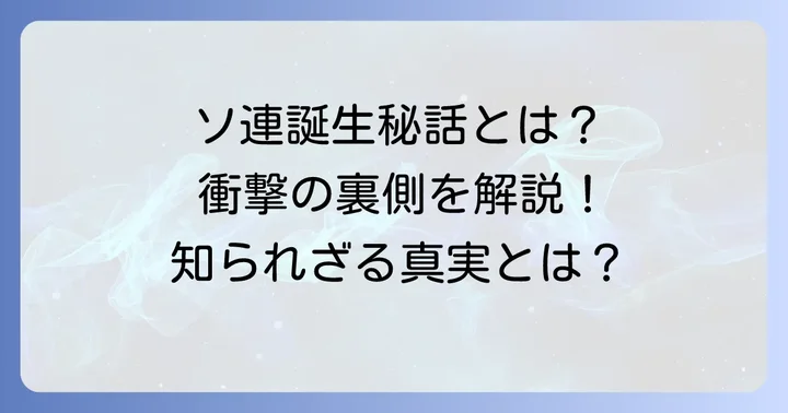 ソビエト連邦はいつどのように成立したのか