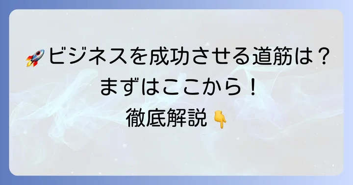 俎上に載せるための具体的なステップ