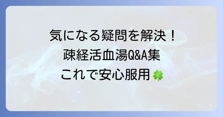 よくある質問