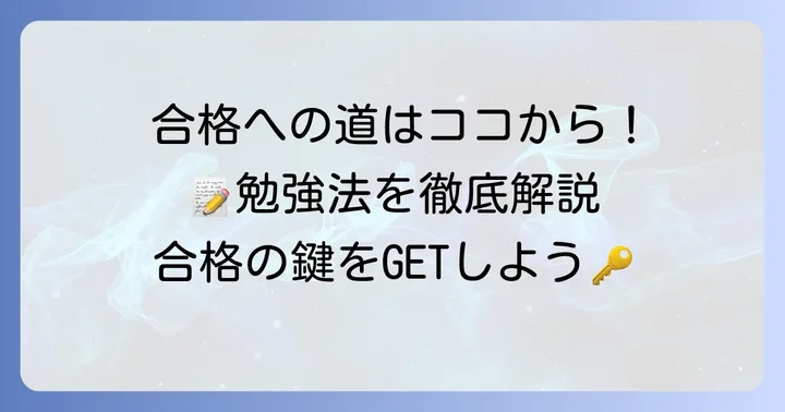 酒ディプロマ合格へ導く具体的な勉強方法