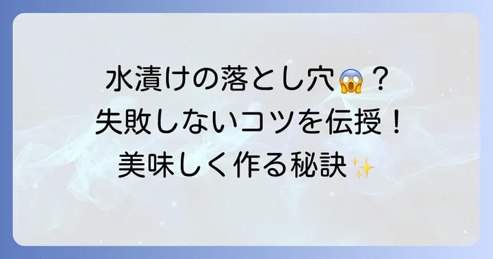 乾麺そばを水に浸す際の注意点と失敗しないためのコツ