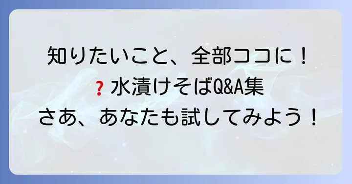 よくある質問