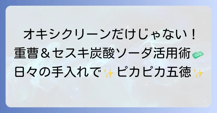 オキシクリーン以外の五徳掃除方法と日々の手入れ