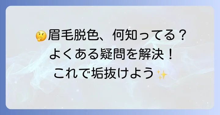 よくある質問