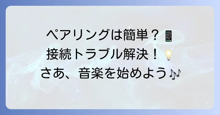 初めてのWFC500ペアリング方法