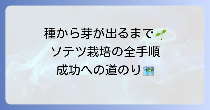 ソテツの実をまく!発芽までの進め方