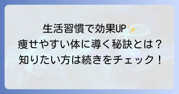 疎経活血湯の効果を最大限に引き出す生活習慣の工夫