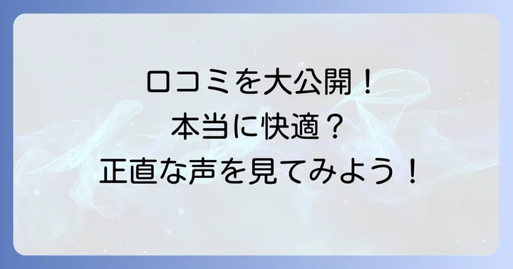 J:COMメッシュWi-Fiの評判を徹底調査！利用者のリアルな声