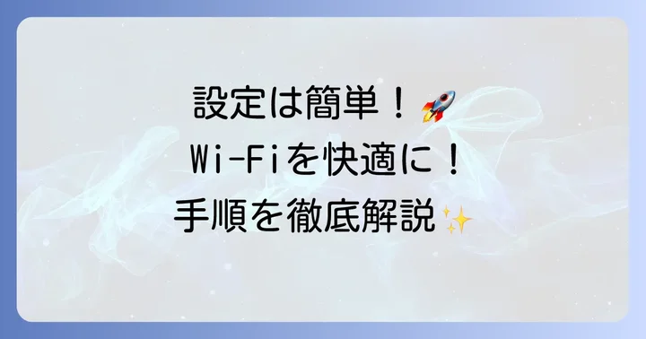 J:COMメッシュWi-Fiの導入方法と設定