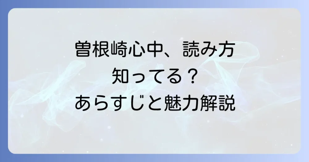曽根崎心中の読み方徹底解説！あらすじと作者近松門左衛門の魅力