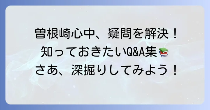 よくある質問