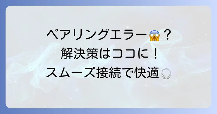 XM3がペアリングできない時の解決策