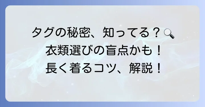 組成表示とは？その重要性と法的背景