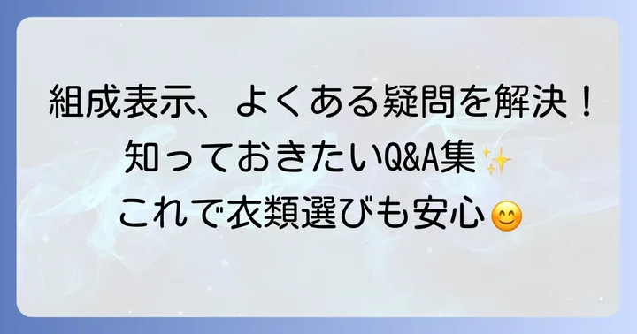 よくある質問