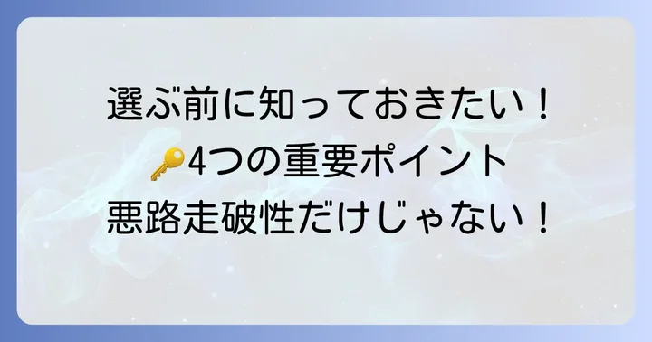 ごつい四駆外車を選ぶ際の重要なコツ