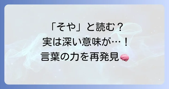 「粗野」の正しい読み方と基本的な意味