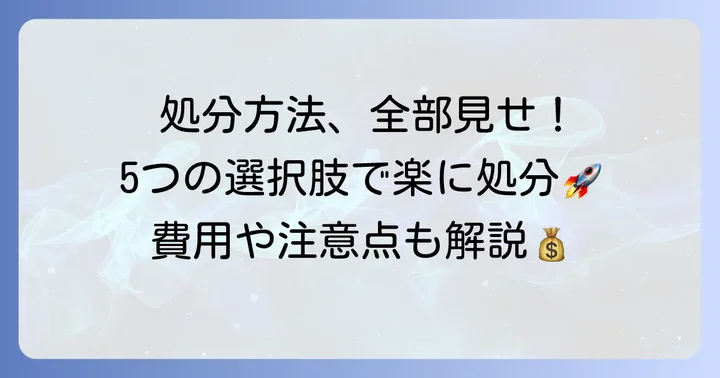 テレビの正しい処分方法5選