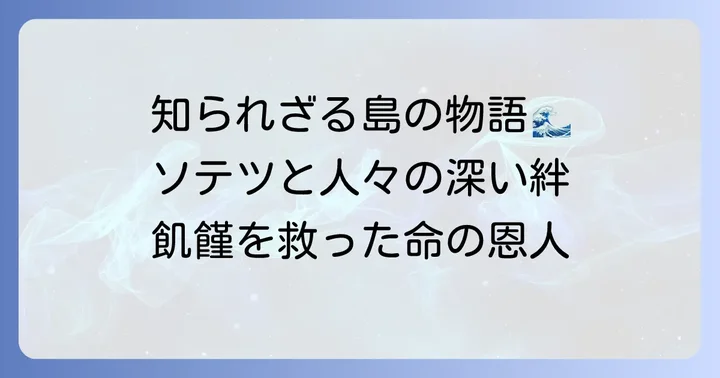 ソテツの実と地域の文化・歴史