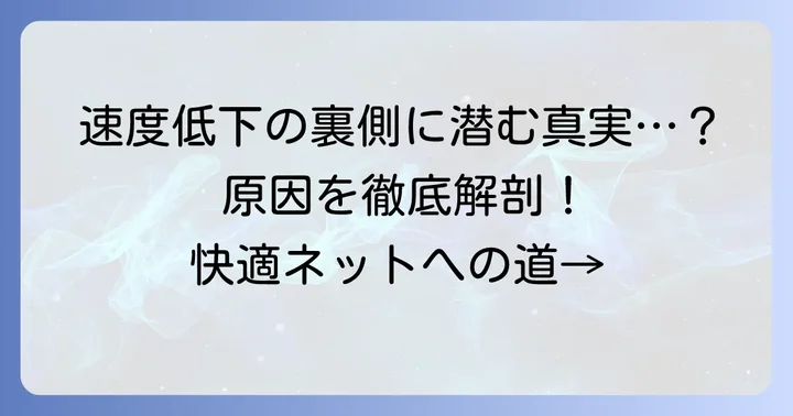 ギガプライズの速度が遅いと感じる主な原因